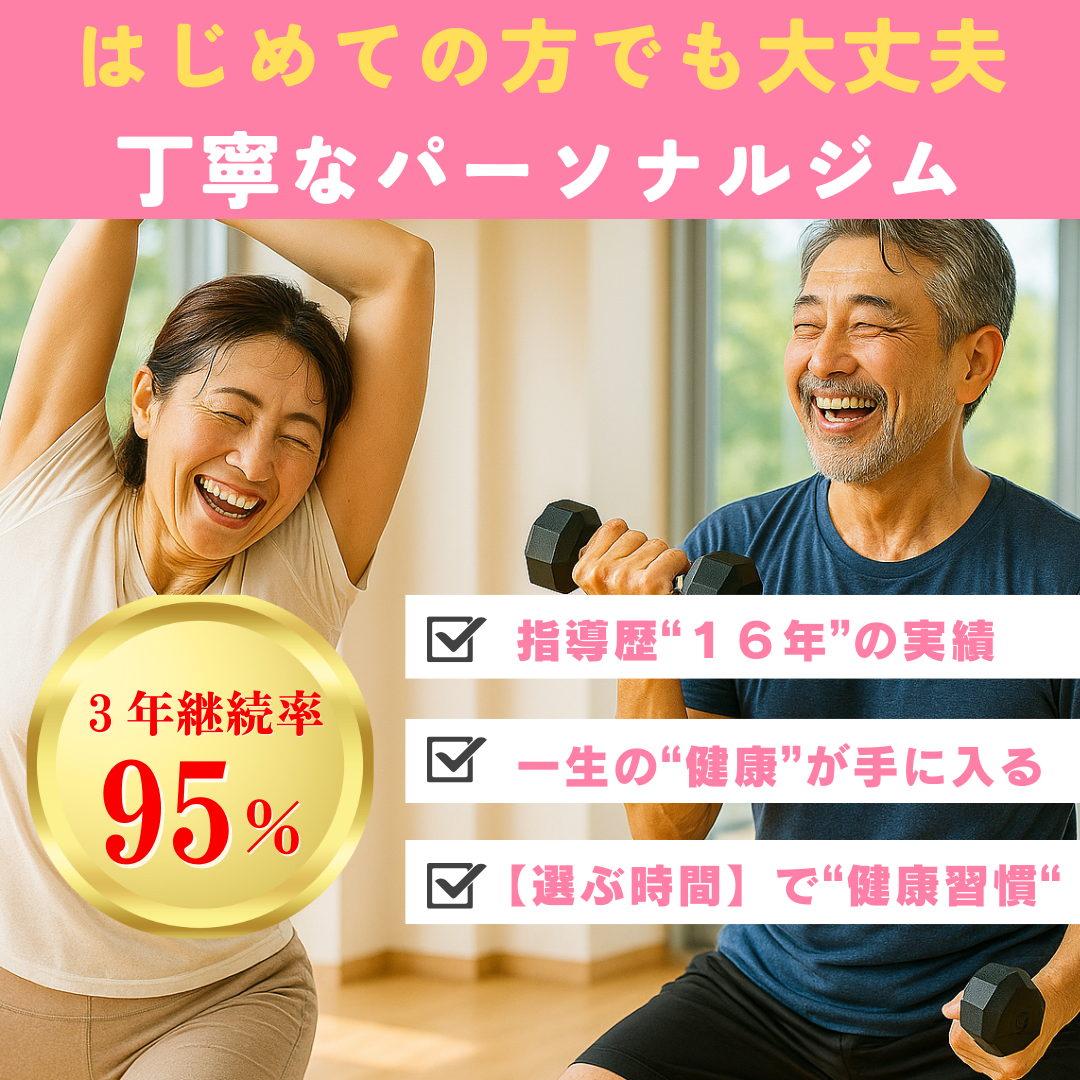 パーソナルトレーニング